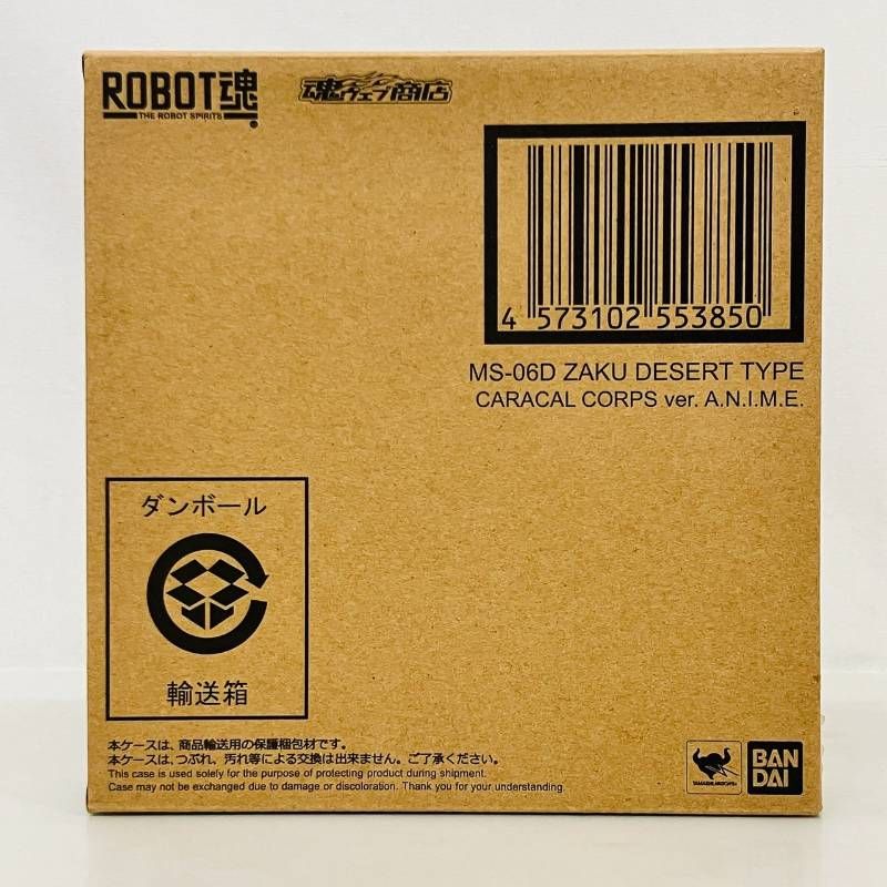 【未開封】 ROBOT魂 ザク デザートタイプ カラカル隊所属機 ver. ANIME フィギュア / ロボット魂 ガンダム BANDAI