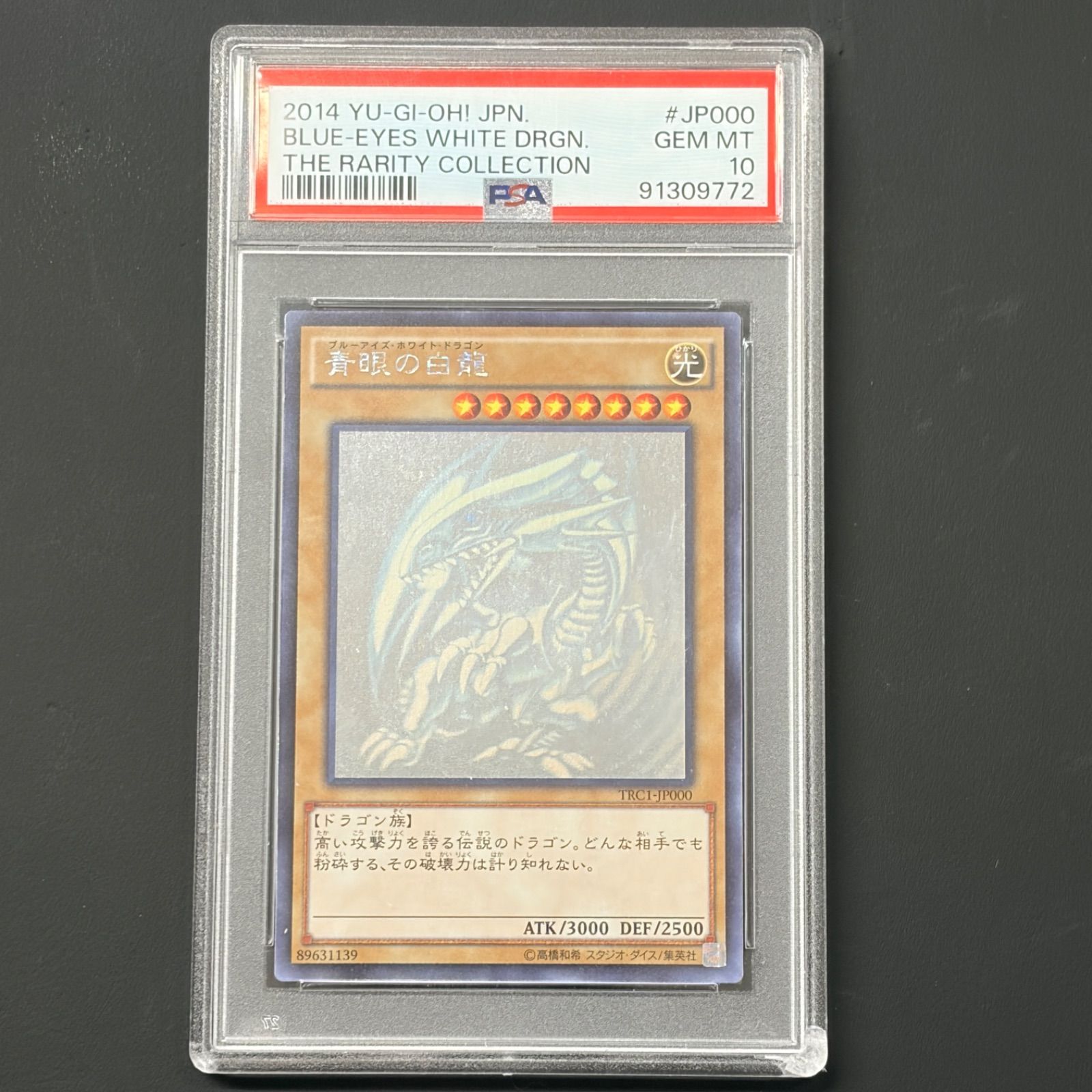 遊戯王 青眼の白龍 ホロ ホログラフィック PSA10 ブルーアイズ ケース