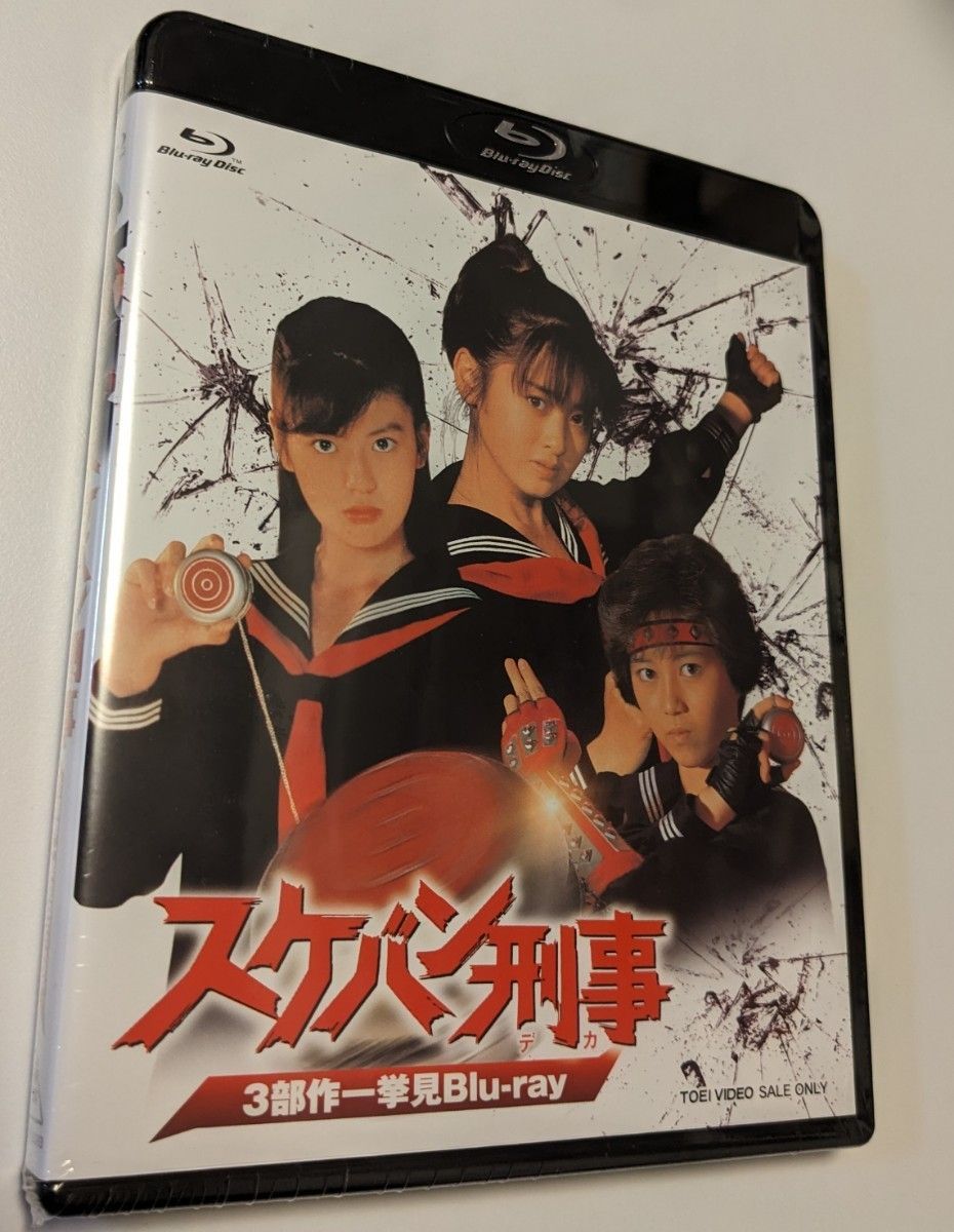 Blu-ray スケバン刑事 3部作一挙見Blu-ray 東映ビデオ ブルーレイ 斉藤