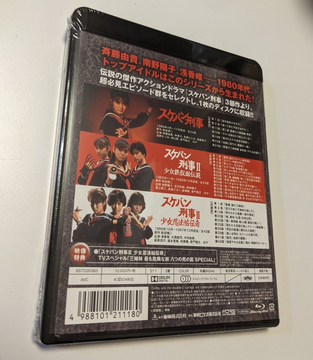 Blu-ray スケバン刑事 3部作一挙見Blu-ray 東映ビデオ ブルーレイ 斉藤