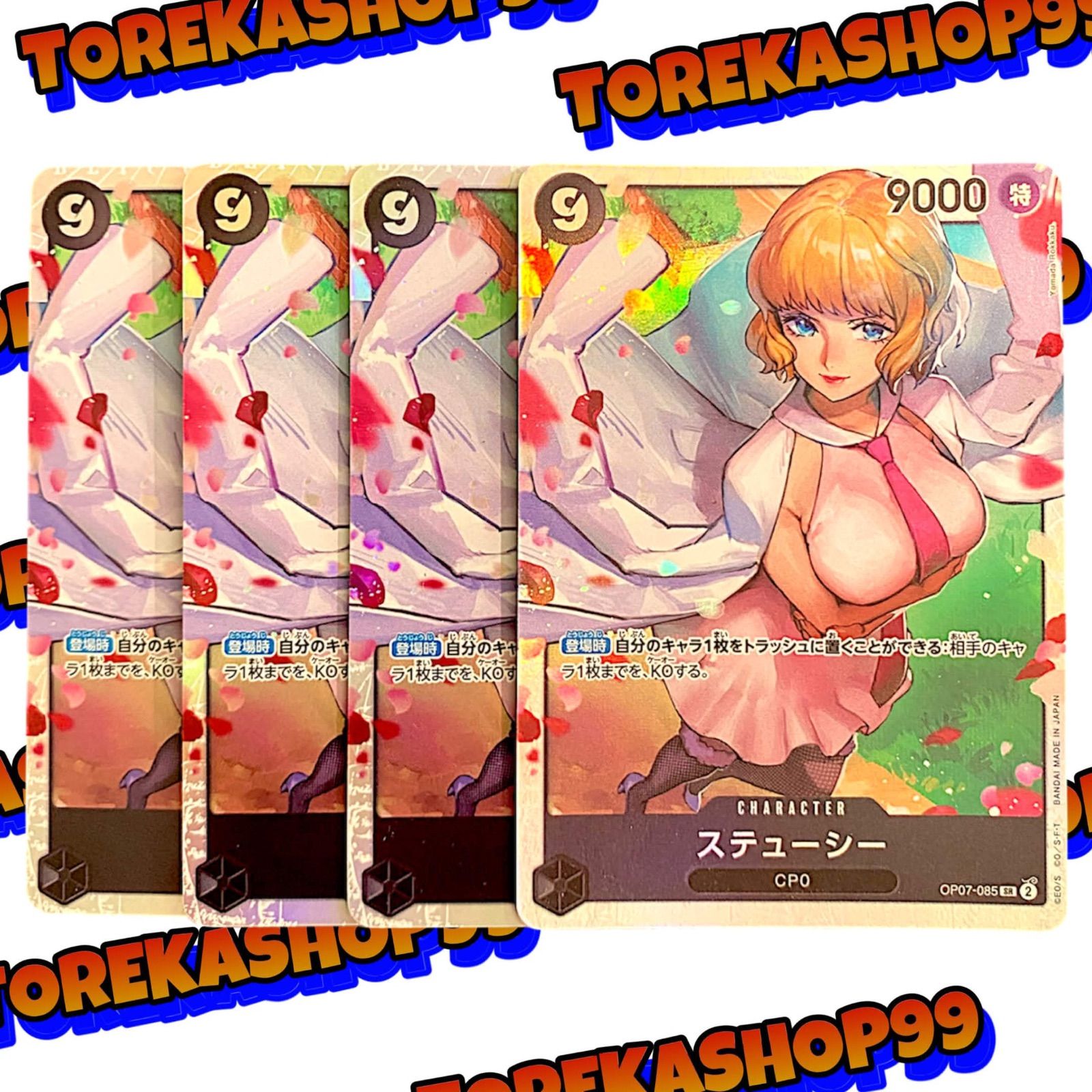 ワンピースカード ステューシー SR 4枚セット OP07-085 - メルカリ