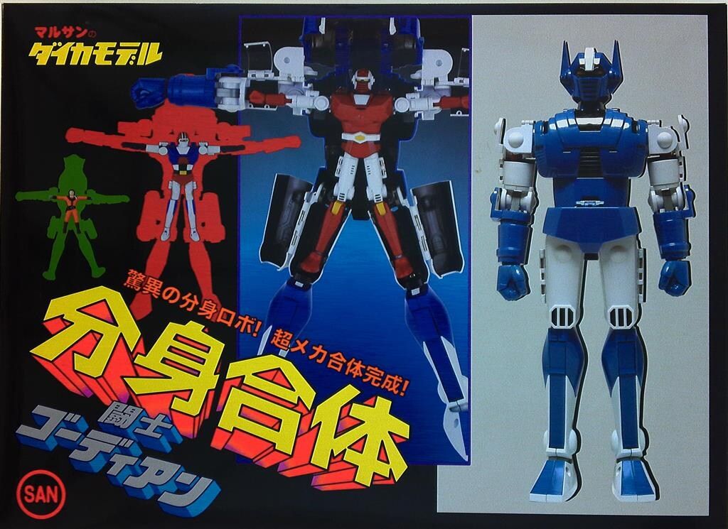マルサン ダイカモデル 闘士ゴーディアン 前期版