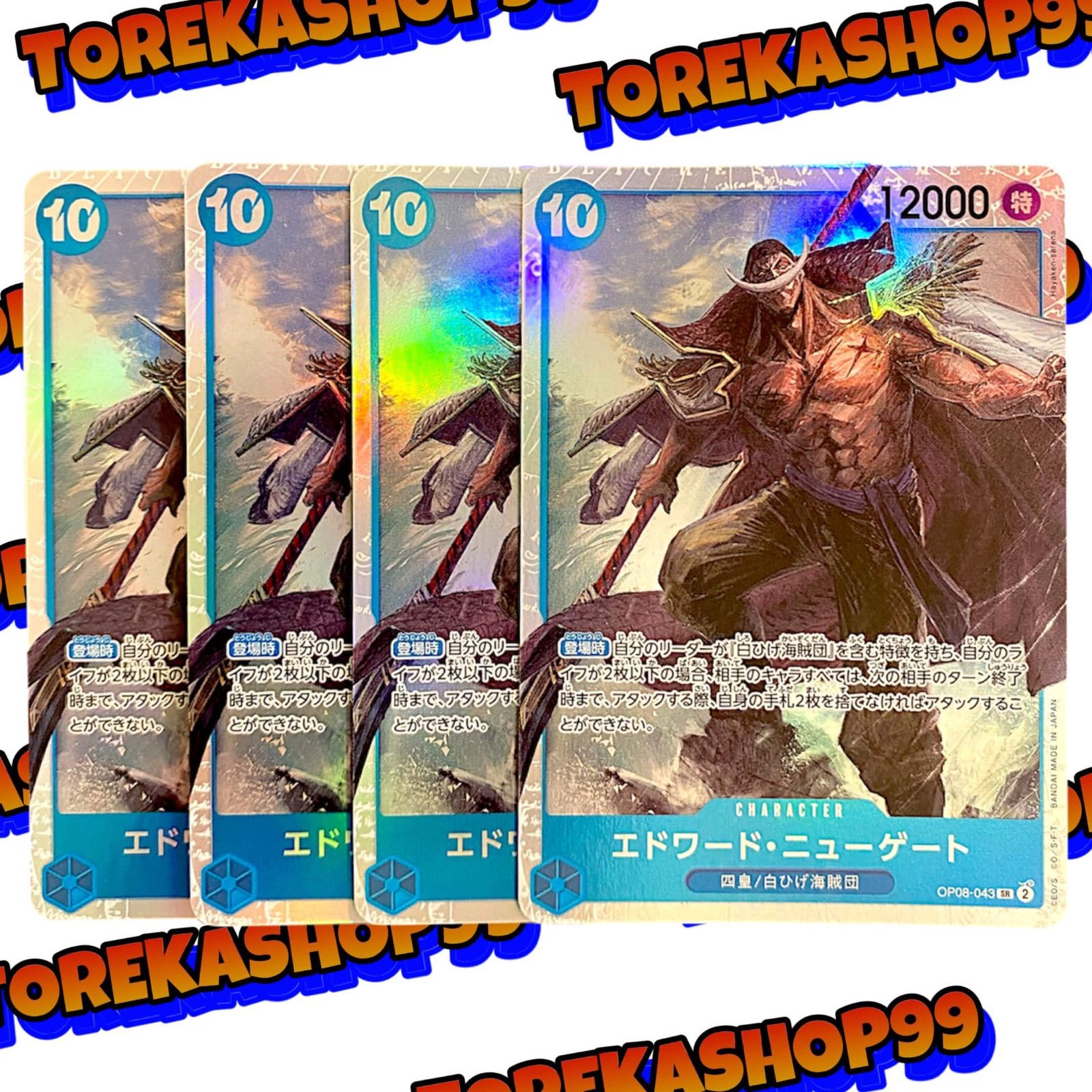 ワンピースカード エドワード・ニューゲート SR 4枚セット OP08-043
