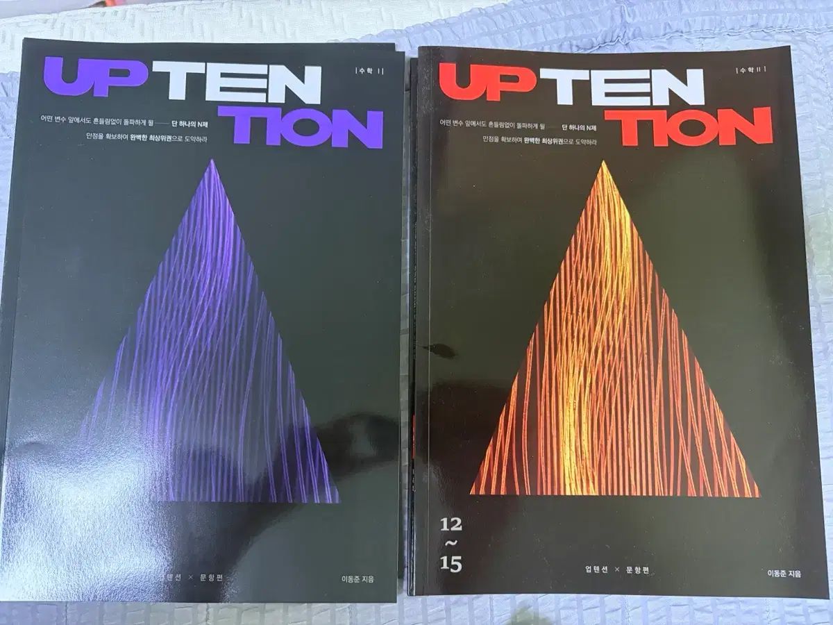 時代人材 イ・ドンジュンt UP10TION 数学Ⅰ 数学Ⅱ まとめ