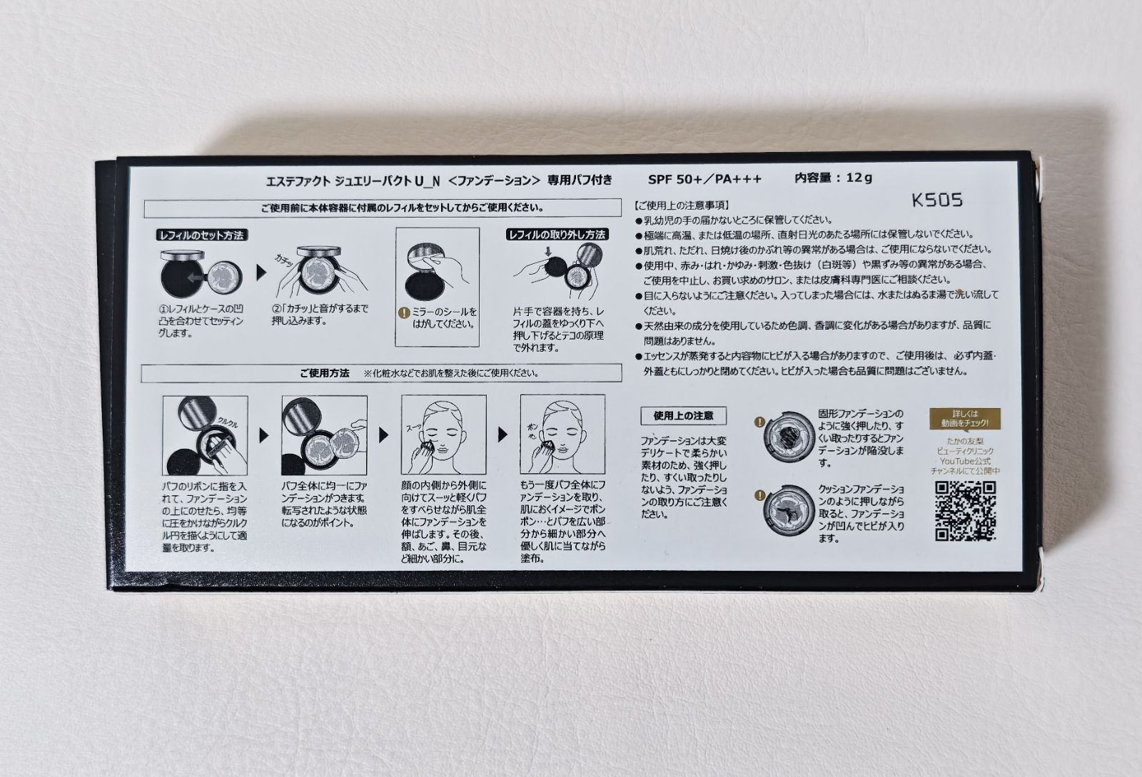 たかの友梨 エステファクト ジュエリーパクト U_N レフィル4個分セット