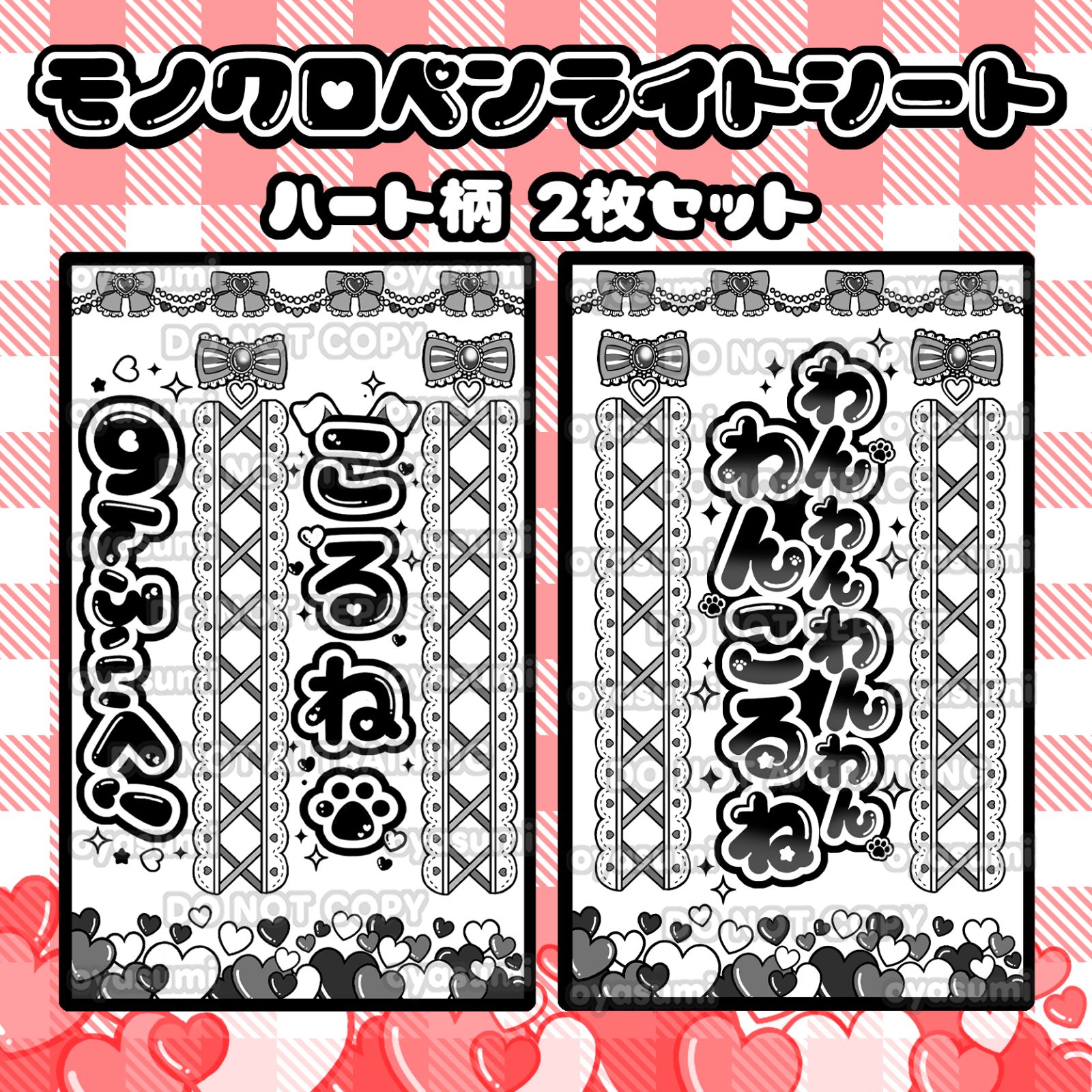 ハート柄】のんふぃく！ キンブレシート 2枚セット こるね 恋星はるか