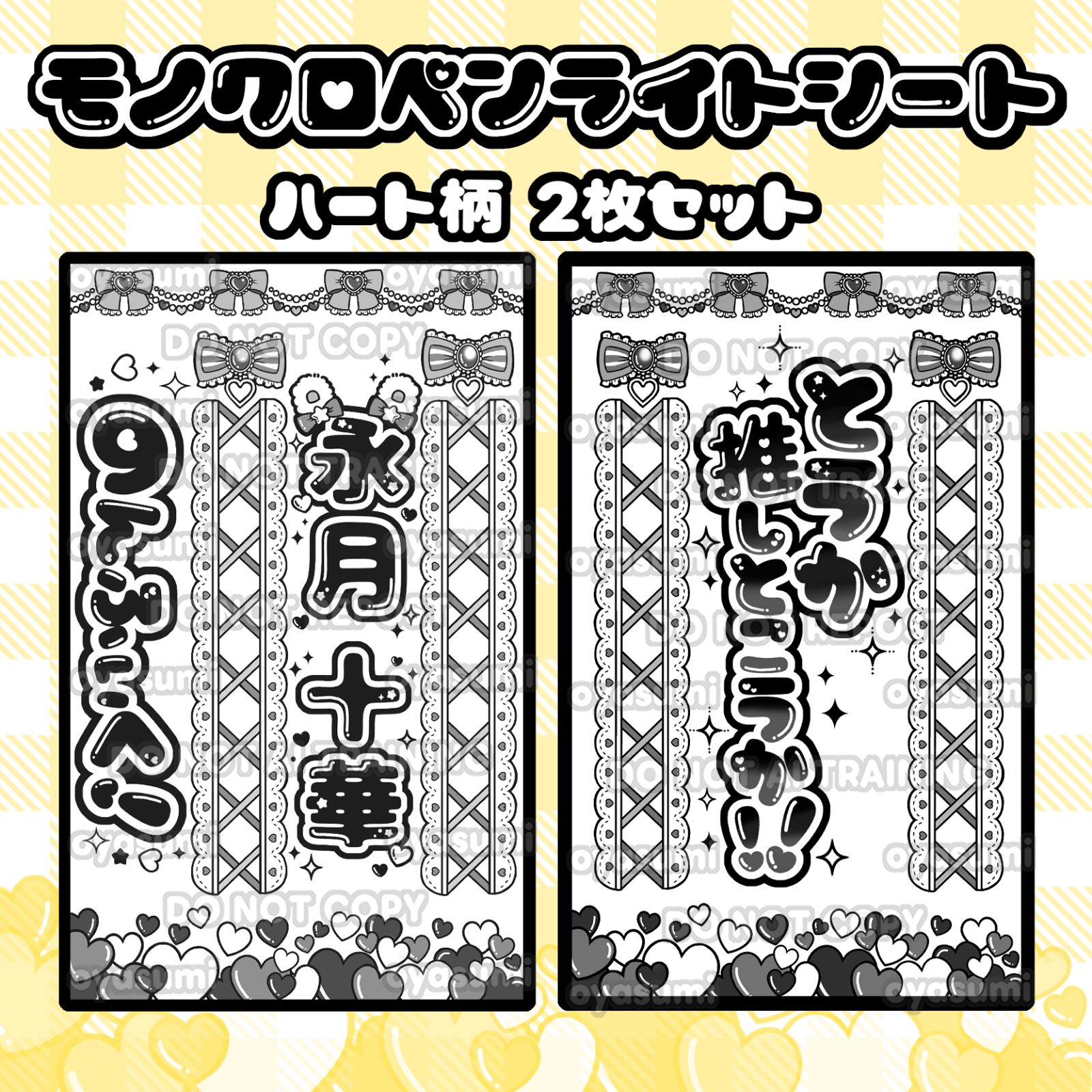 ハート柄】のんふぃく！ キンブレシート 2枚セット こるね 恋星はるか