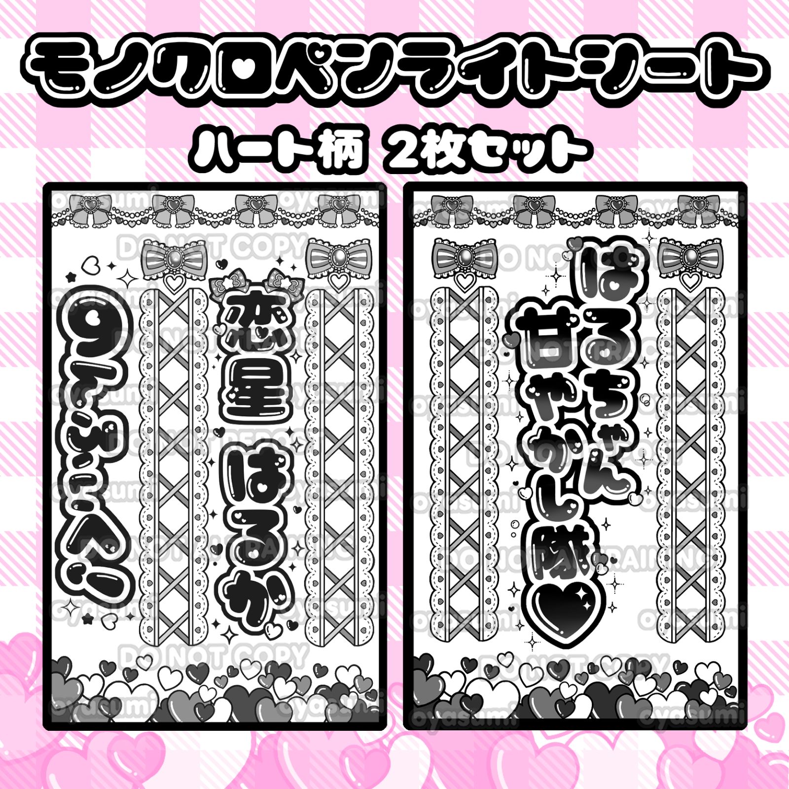 ハート柄】のんふぃく！ キンブレシート 2枚セット こるね 恋星はるか