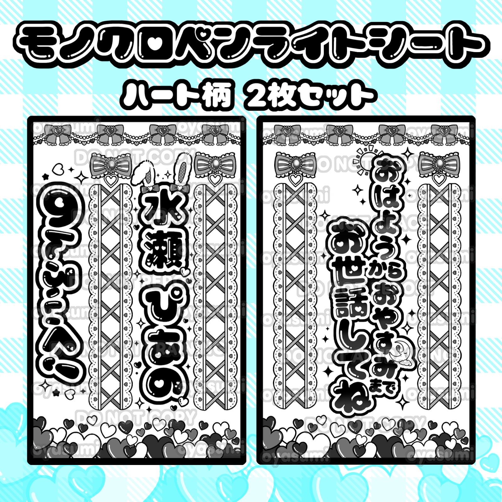 せあ様 キンブレシート ハート柄】のんふぃく！ キンブレシート 2枚セット こるね 恋星はるか