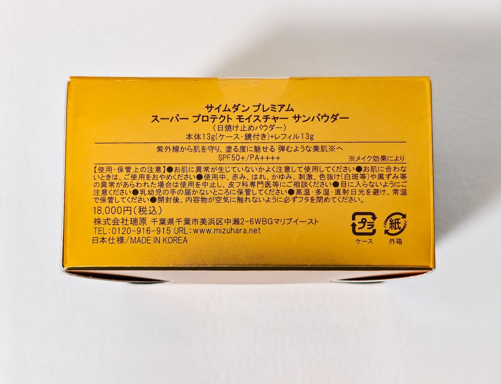 サイムダン スーパープロテクトモイスチャーサンパウダー クリーム