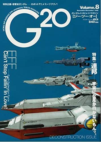 ジー・ツー・オー Volume.8: ガンダム・トリビュートマガジン