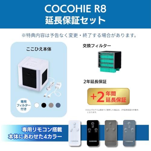 ☆新品☆【公式】【2026年版】ここひえ R8 冷風機 卓上クーラー 小型