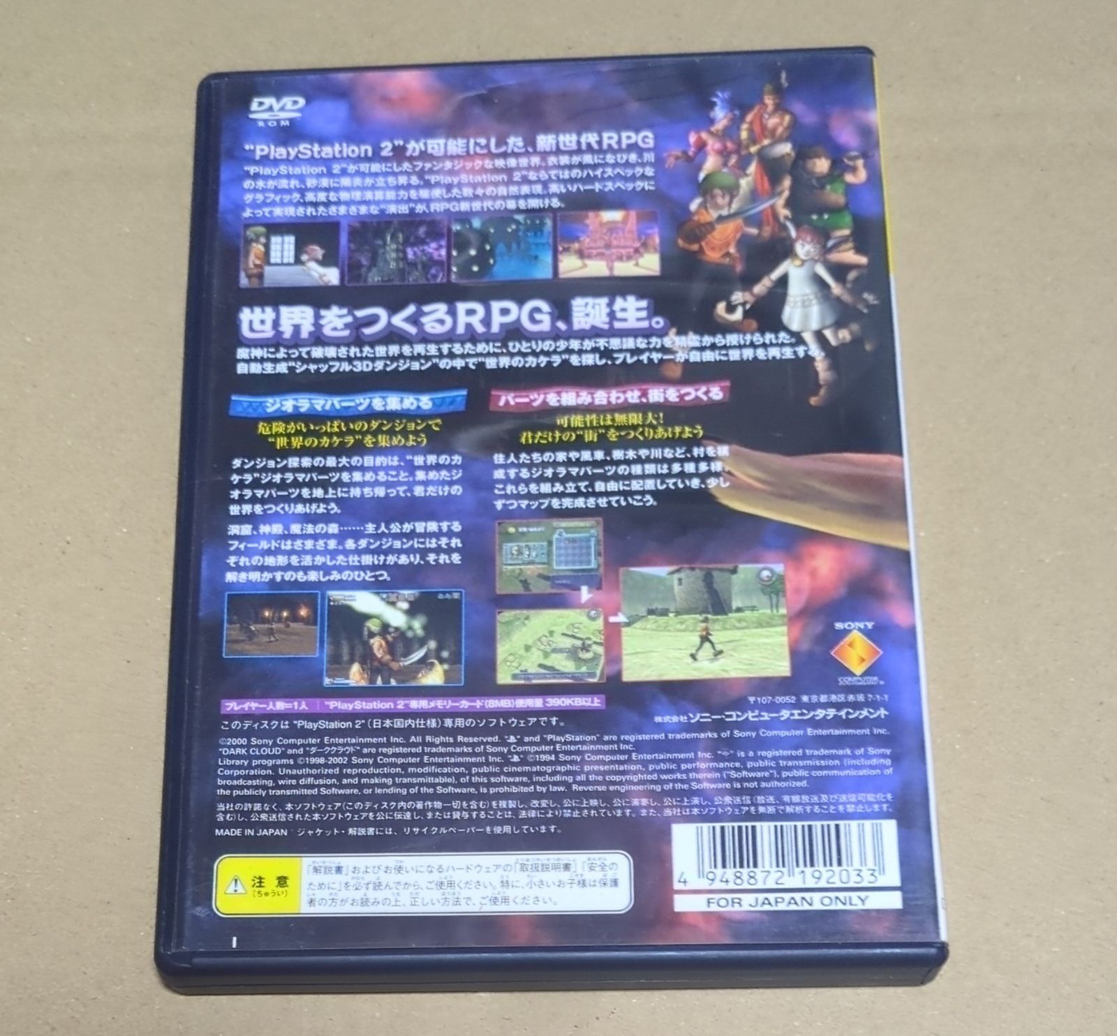 ダーククラウド DARK CLOUD PS2 Best版 - メルカリ