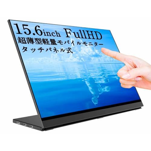 WINTEN モバイルモニター 15.6インチ WT-156LTF-BK タッチパネル ゲーミングモニター ディスプレイ 外付けモニター 1080P FullHD 軽量 薄型 グレア（光沢） IPSパネル 一体型自立スタンド スピーカー内蔵 bf634f51