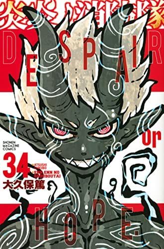 ms【コミック】炎炎ノ消防隊（全３４巻） b7ec7bb0