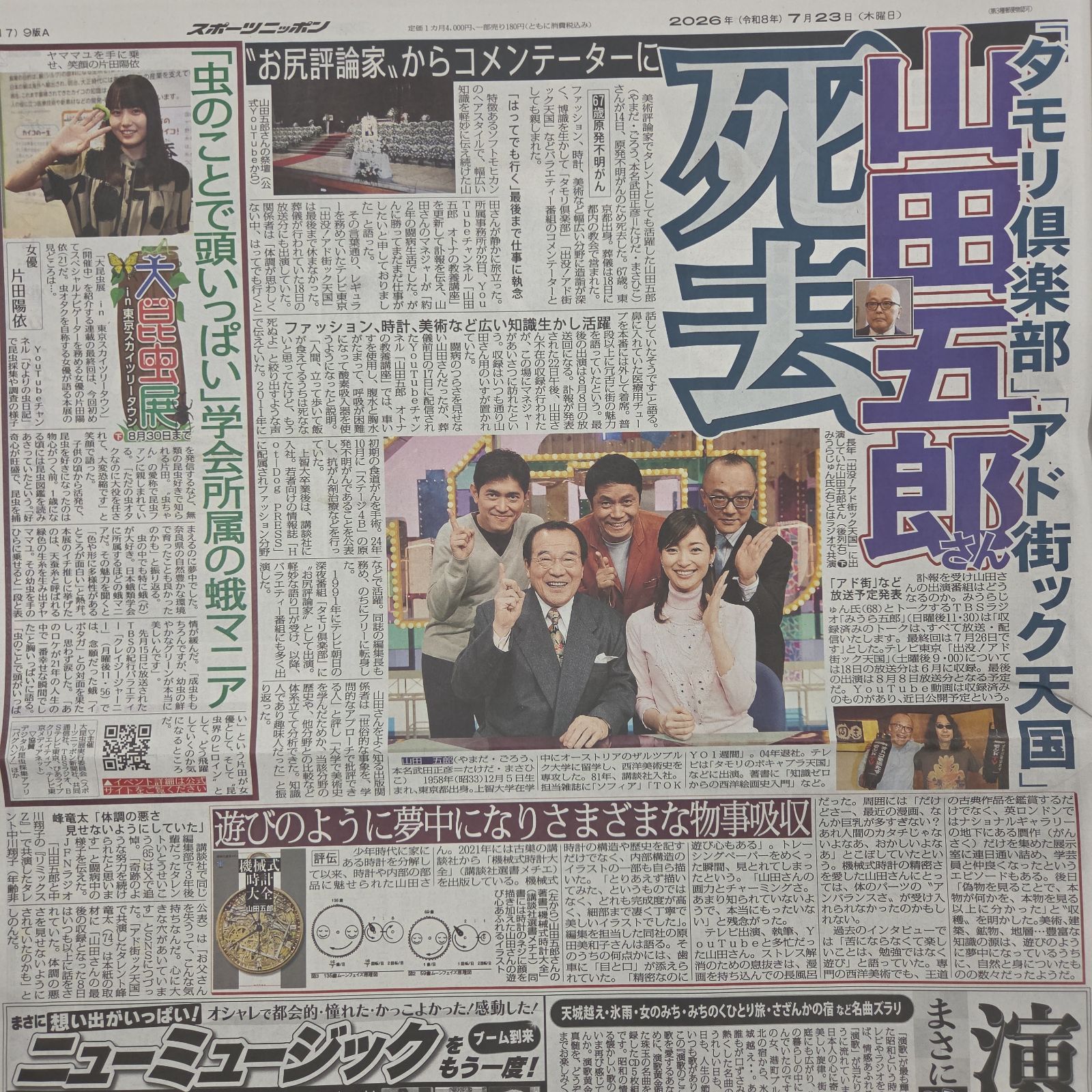 匿名配送！送料込み！ 7月23日 朝刊 スポーツ紙全5社 - メルカリ