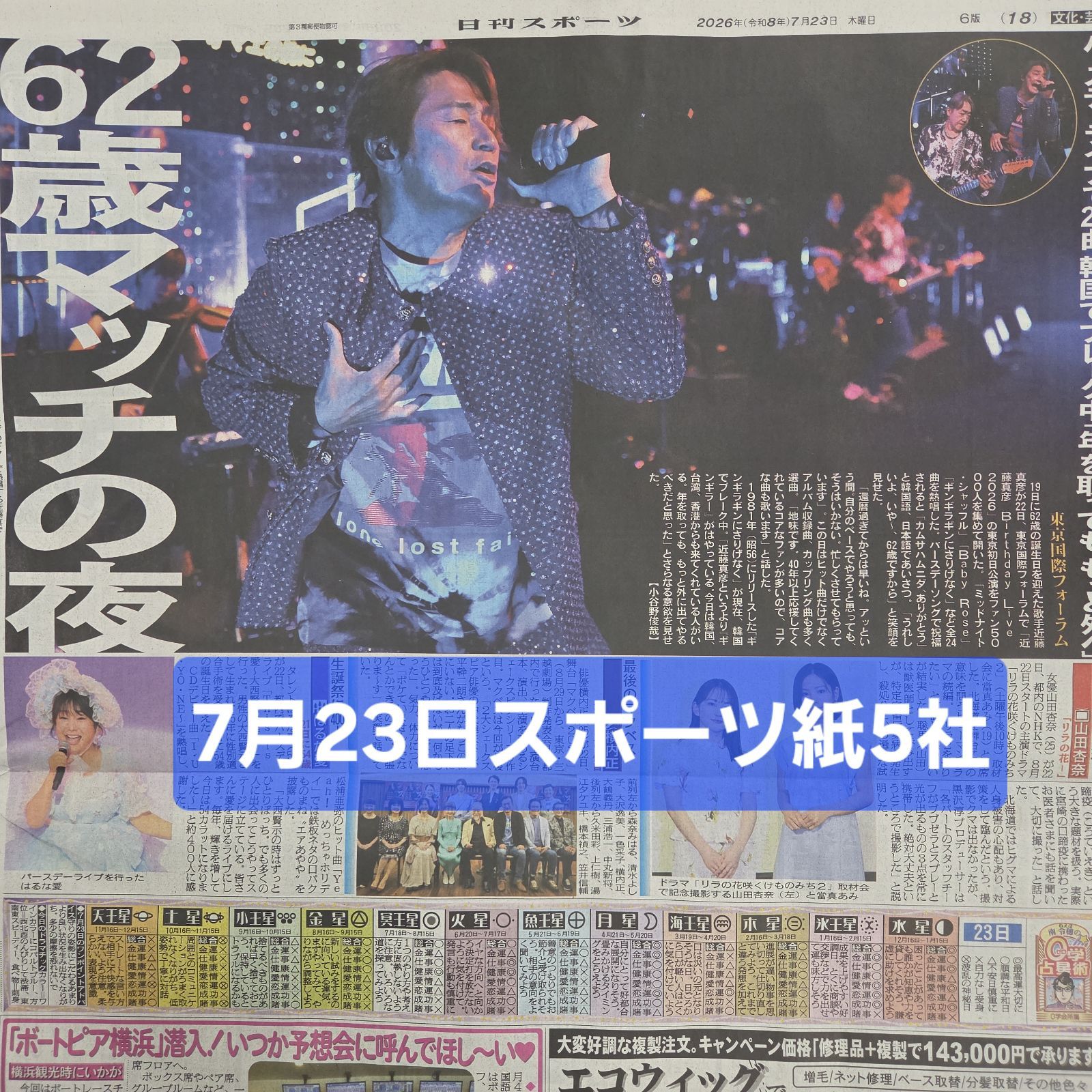 匿名配送！送料込み！ 7月23日 朝刊 スポーツ紙全5社 - メルカリ