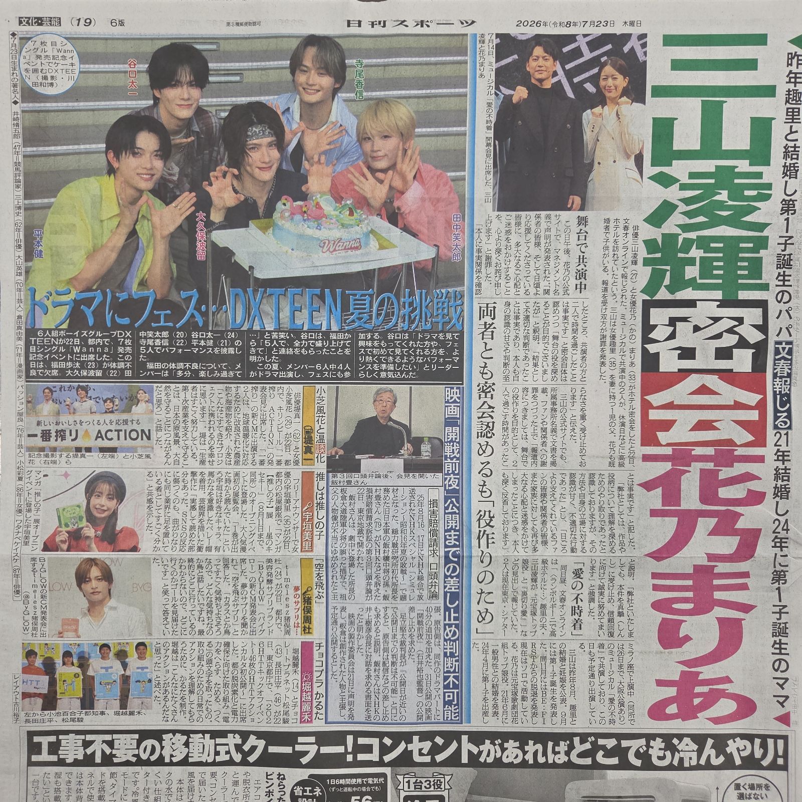 匿名配送！送料込み！ 7月23日 朝刊 スポーツ紙全5社 - メルカリ
