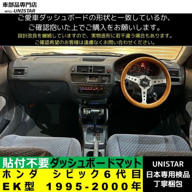 ダッシュボードパネル、ハンドルアンダーカバー ホンダ シビック6代目 EK型 1995-2000年 適用 汎用 ダッシュボード