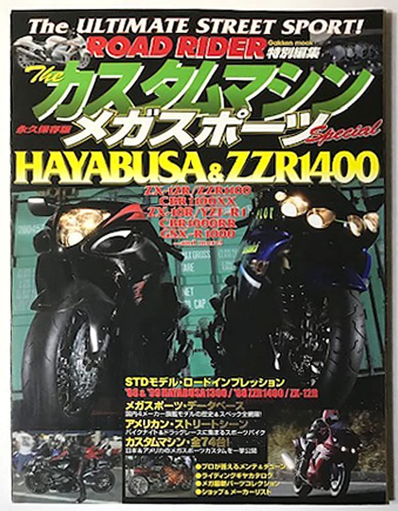 雑誌 Theカスタムマシンメガスポ-ツspecial: ストリ-ト最強バイク列伝