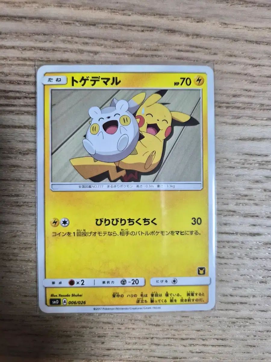 トゲデマル 一般 ポケモンカード (ピカチュウ イラストレーター)
