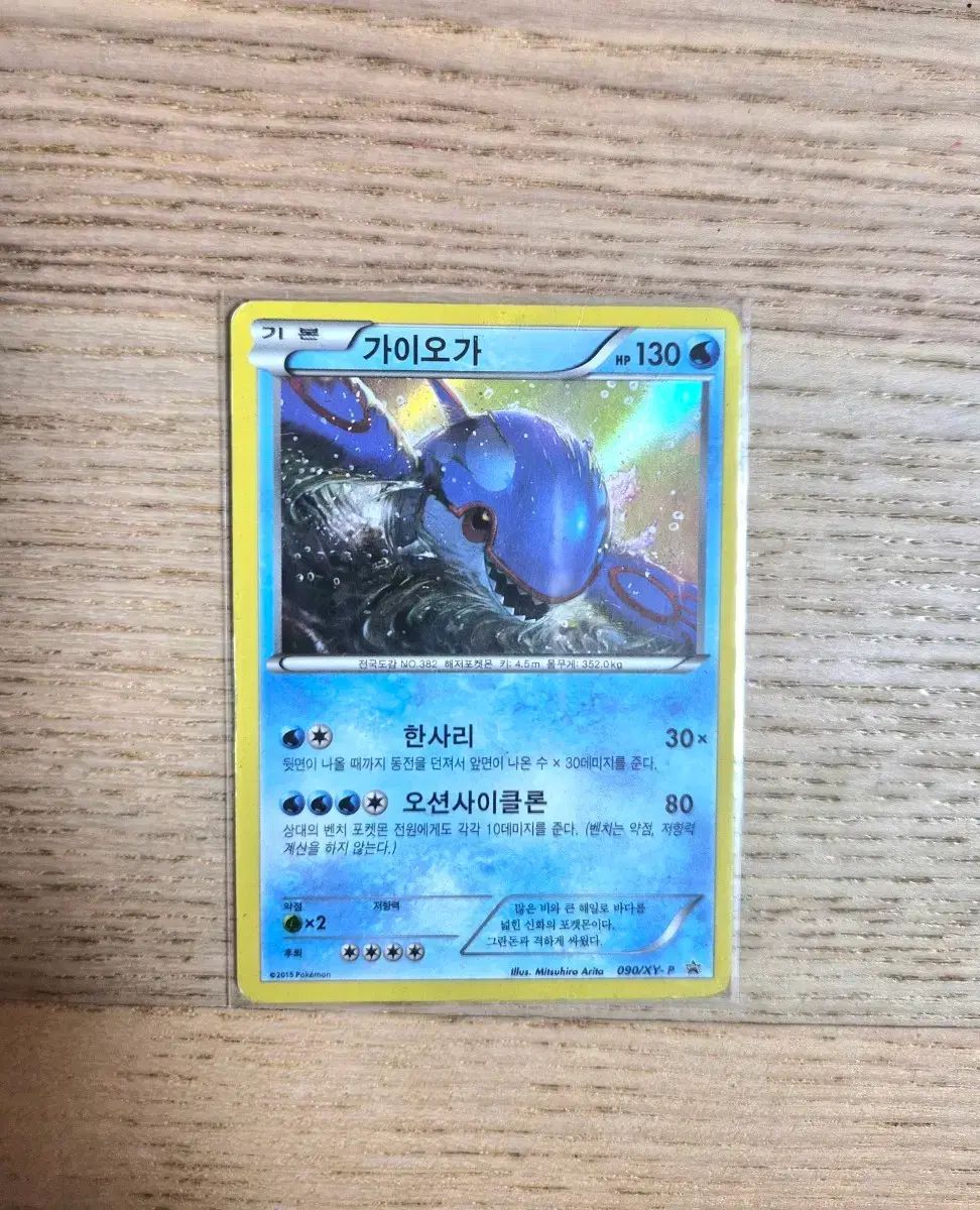 カイオーガ プロモ 2015 ポケモンカード 19,039円