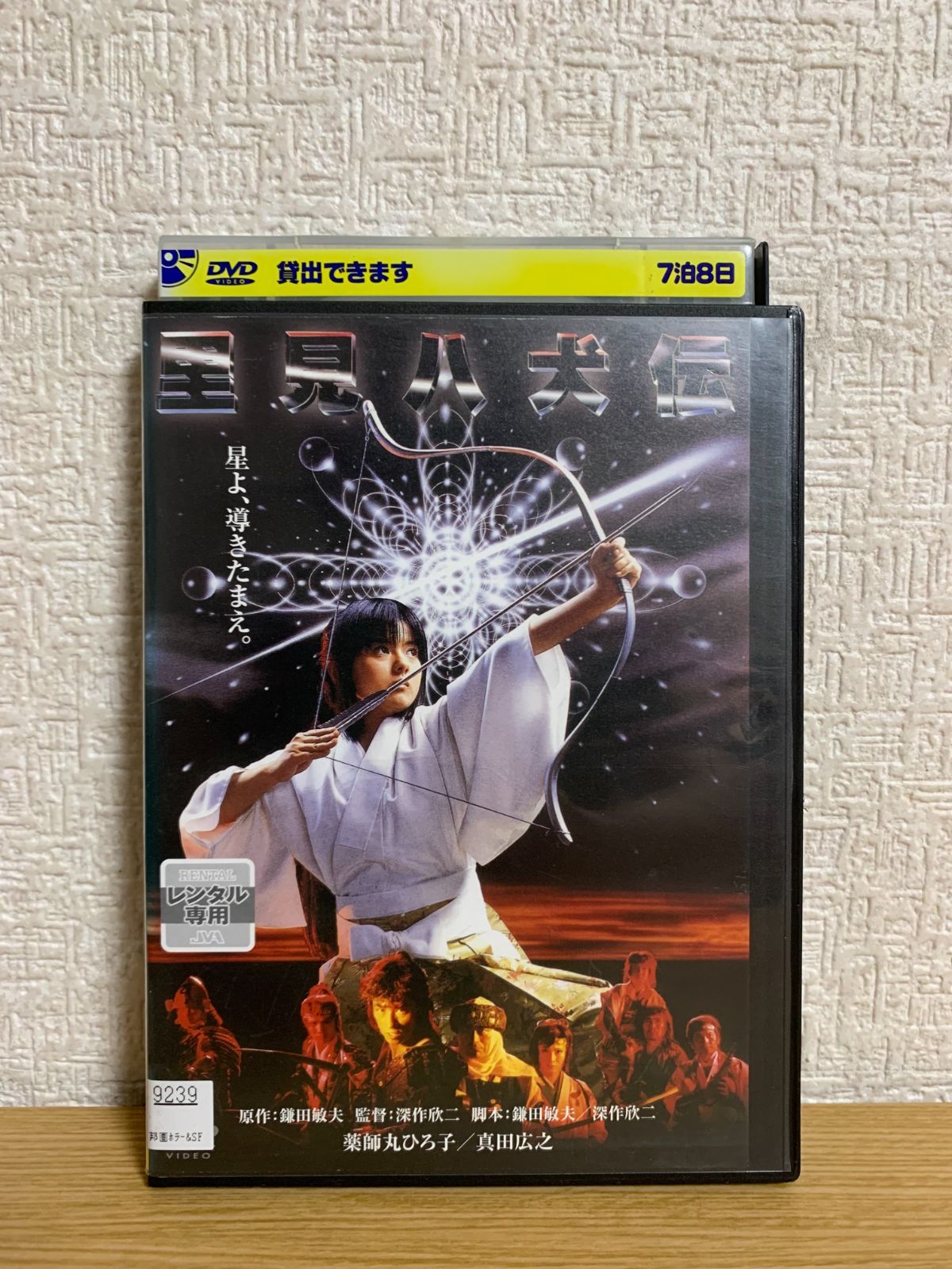 里見八犬伝 DVD - メルカリ