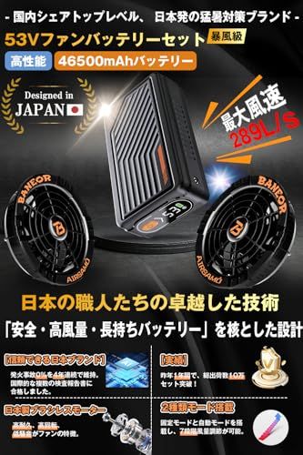 新品】【53V超高出力 46500mAh大容量】2026最新 ファンバッテリー