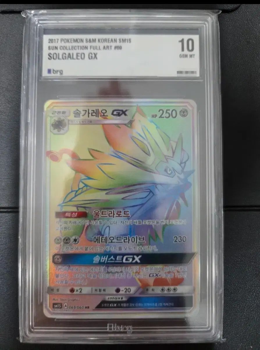 ポケットモンスター カード ソルガレオ GX brg10