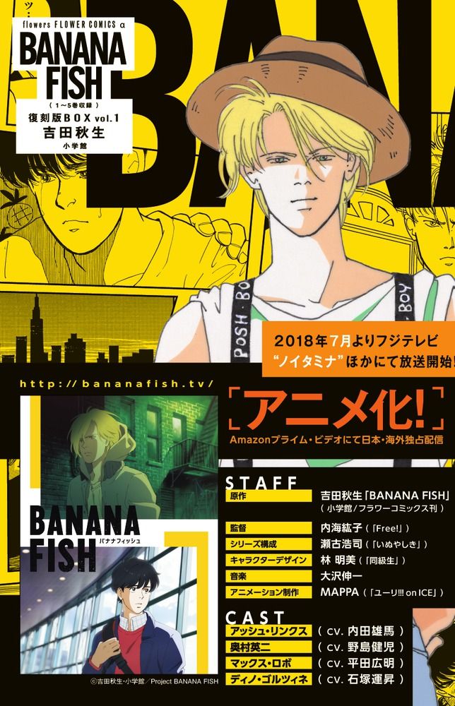 BANANA FISH 復刻版BOX vol.1 (vol.1) (特品 (vol.1)) - メルカリ