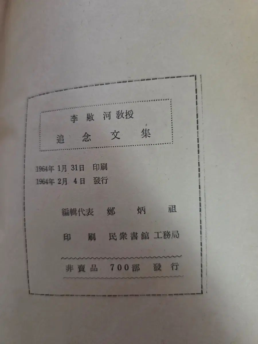 イ・ヤンハ教授 追悼文集 1964年初版