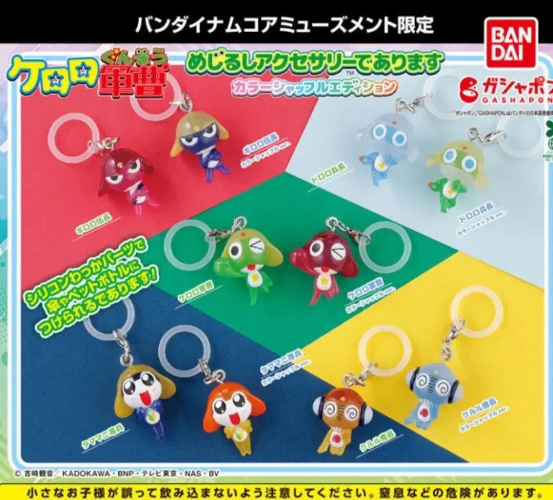 ガチャ ケロロ COLORチェンジ EDITION めじるし ガチャ - 全種 まとめ