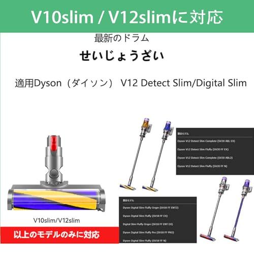 ☆新品☆ダイソン ヘッド V12 Detect Slim/Digital Slim 互換品