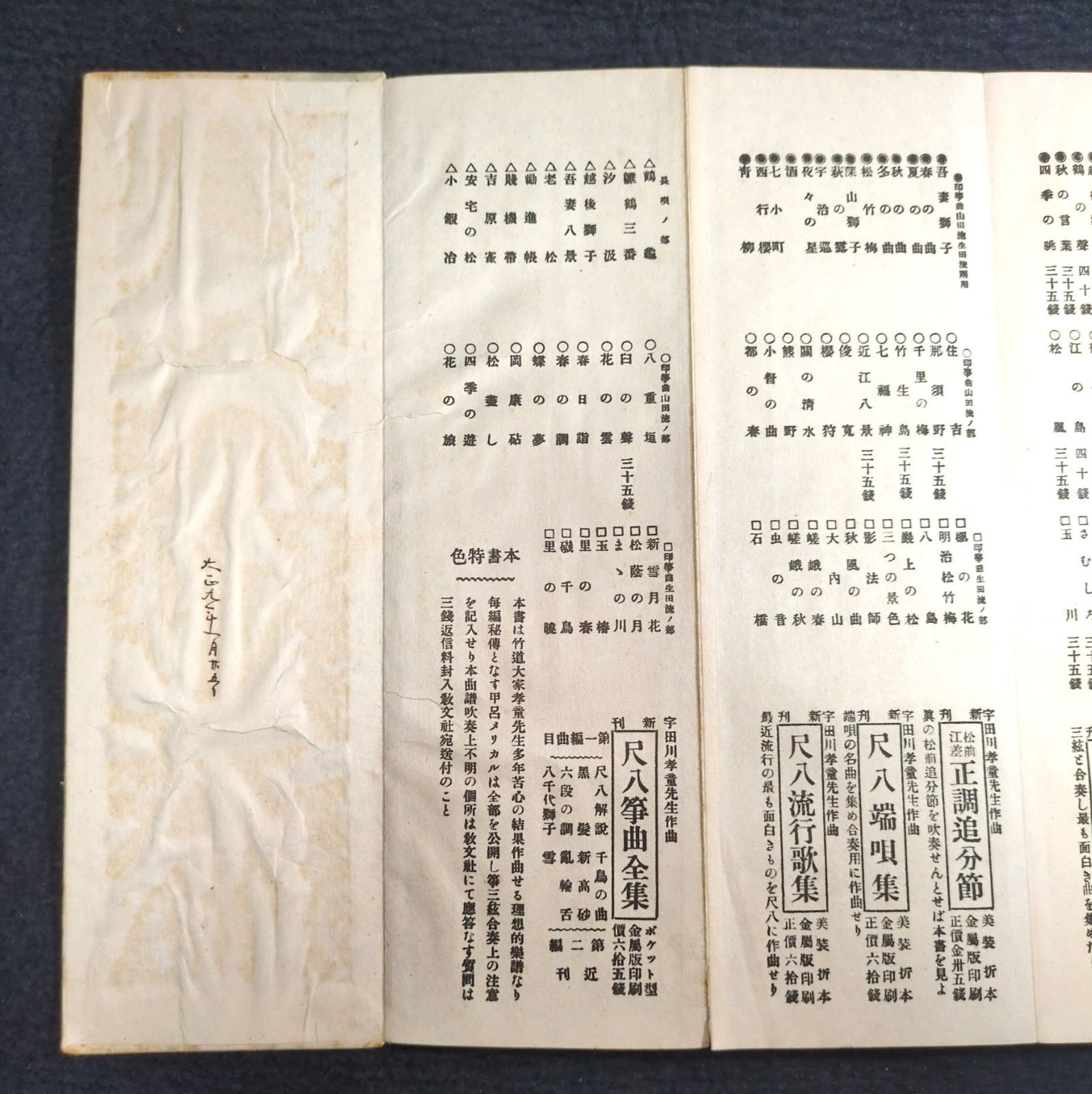 尺八 楽譜 絵図入◇琴古流 尺八手びき◇和楽器 演奏 折帖 戦前 大正