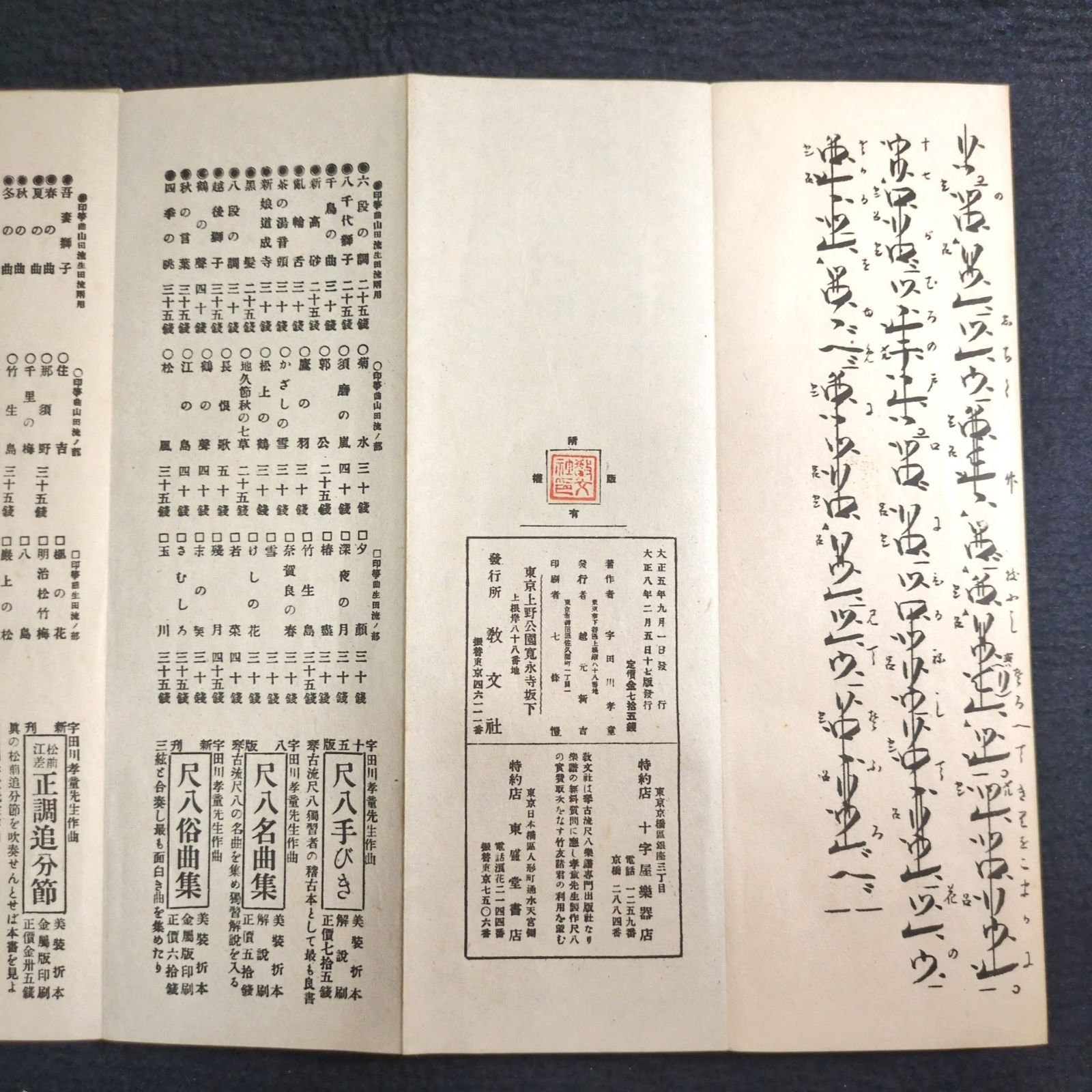 尺八 楽譜 絵図入◇琴古流 尺八手びき◇和楽器 演奏 折帖 戦前 大正