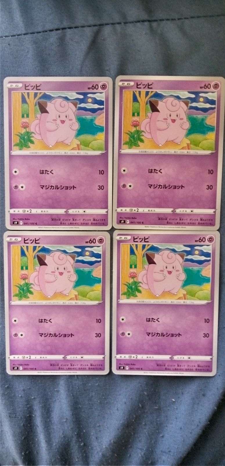 ポケモンカード ピッピ まとめ処分 s-187 - メルカリ