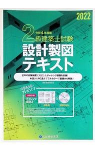 2級建築士試験設計製図テキスト 令和4年度版／総合資格学院 - メルカリ