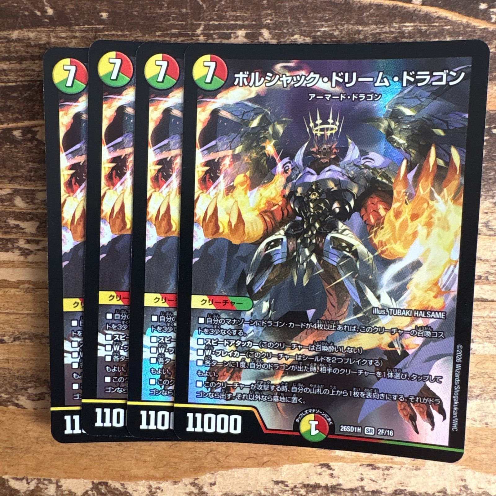 ボルシャックドリームドラゴン 4枚セット 26SD1H ドキドキ強いデッキ版