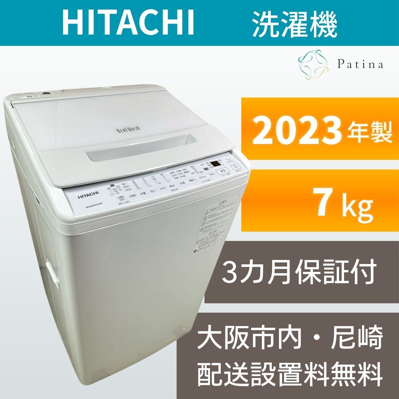 大阪・尼崎配送設置無料★3か月保障★2023年★BW-V70H★SS-525 大阪・尼崎配送設置無料☆3か月保障付き☆洗濯機☆日立☆7kg☆2023年