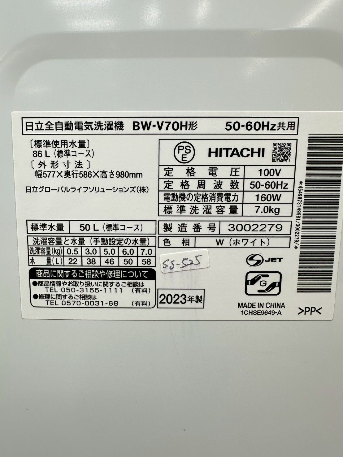 大阪・尼崎配送設置無料☆3か月保障付き☆洗濯機☆日立☆7kg☆2023年