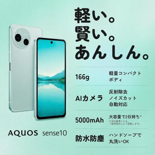 新品 SHARP AQUOS sense10 256GB ライトシルバー - メルカリ