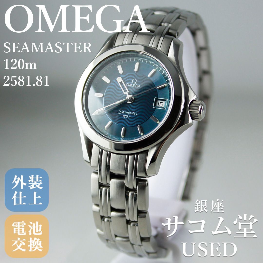 動作良好・電池交換済】オメガ シーマスター120m クォーツ ネイビー O 
