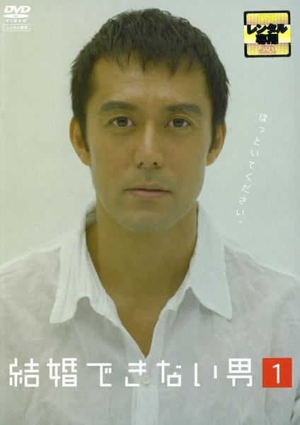 ●【】結婚できない男 (11巻セット) 全6巻＋まだ結婚できない男 全5巻 [レンタル落ち] [DVD]