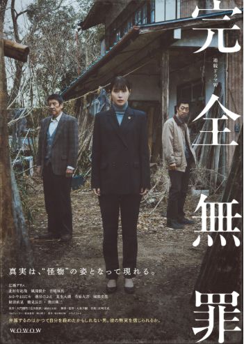 中古】 完全無罪 連続ドラマW (3巻セット) [レンタル落ち] [DVD