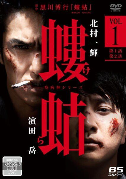 中古】 螻蛄 疫病神シリーズ けら (3巻セット) [レンタル落ち] [DVD