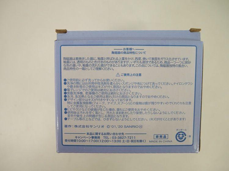 非売品・未使用】シナモロール ヤマダ電機 マグカップ ＆ デザート