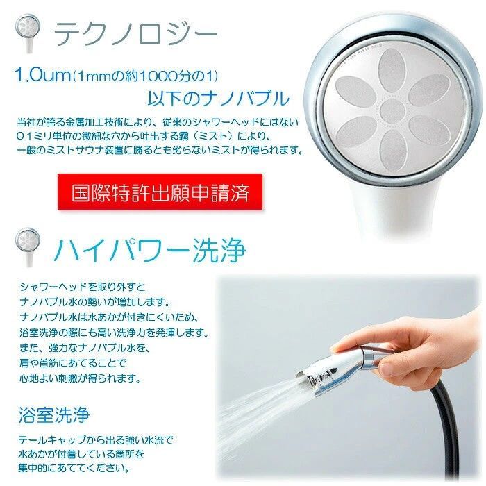 シャワーヘッド ドロップミストシャワー ナノフェミラス ホワイト FMRS