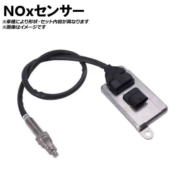 NOxセンサー 日野 ポンチョ HX9系 AP-SKNOXS-001