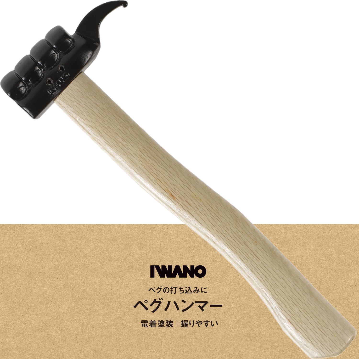 【 IWANO 】 ペグハンマー 大きくて打ち込みやすい打面 思わず二度見のこぶし形ヘッド しっかり握ることができる[把持体形状の持ち手] テント タープ 設営 アウトドア キャンプ 炭素鋼 S45C 電着塗装 (サビに強い) 柄は手になじむアラカシ素材t