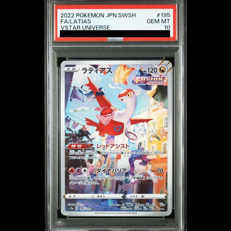 PSA10】ラティアス AR 195/172 1枚 - メルカリ